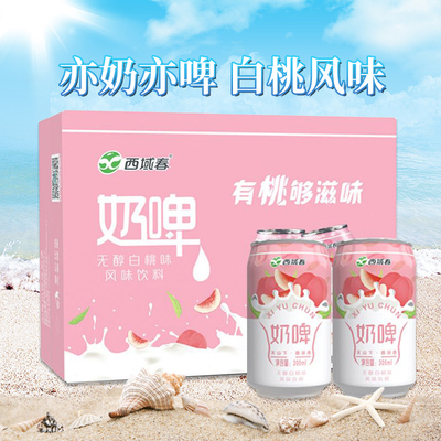 西域春罐装奶啤白桃味乳酸饮料