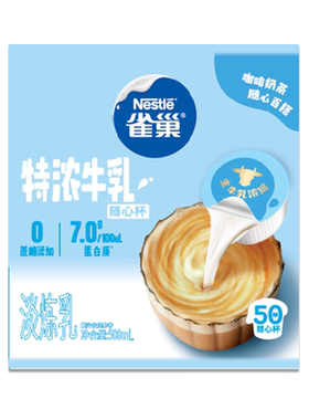 雀巢奶球浓郁百搭10ml*50颗