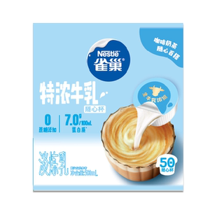 雀巢特浓奶球咖啡伴侣奶油球10ML*50颗牛乳胶囊0蔗糖添加奶茶专用