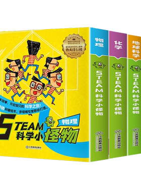 STEAM科学小怪物