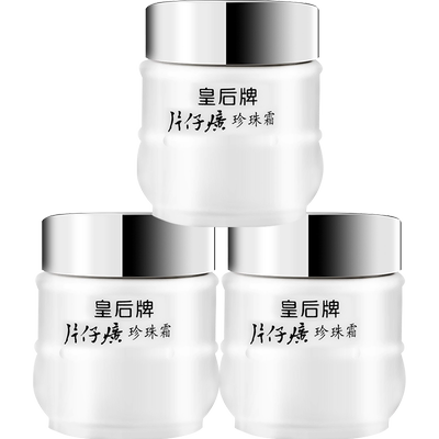片仔癀清爽保湿珍珠成分面霜