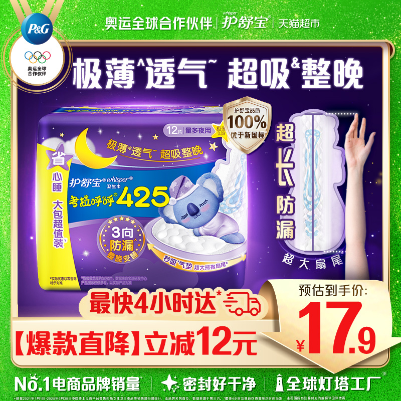 护舒宝考拉呼呼425mm×12片