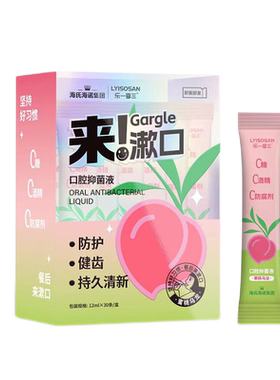 海氏海诺便携美白健齿杀菌漱口水