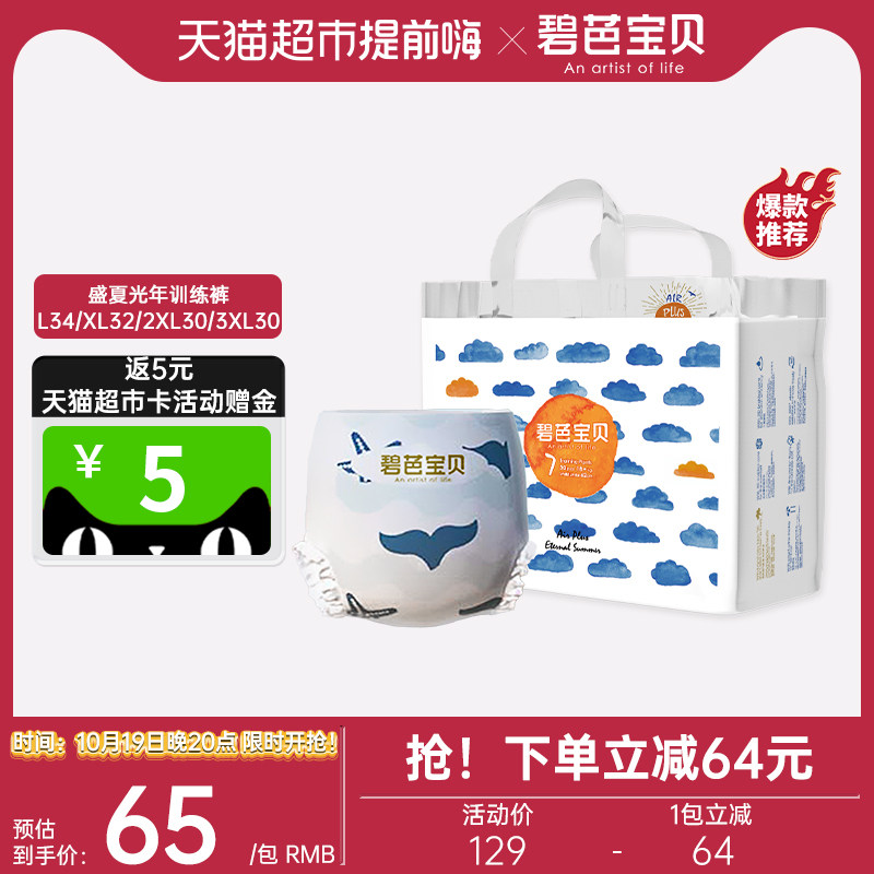 碧芭宝贝盛夏光年拉拉裤L32/XL30/XXL28/XXXL26超薄透气男女通用属于什么档次？