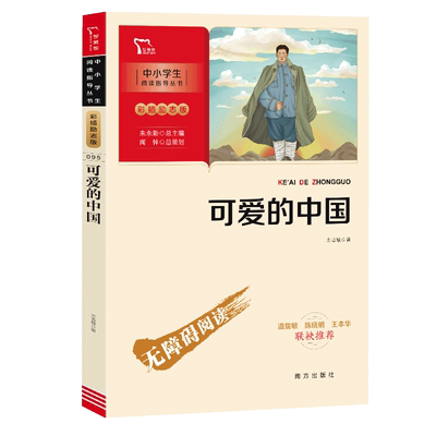可爱的中国方志敏正版
