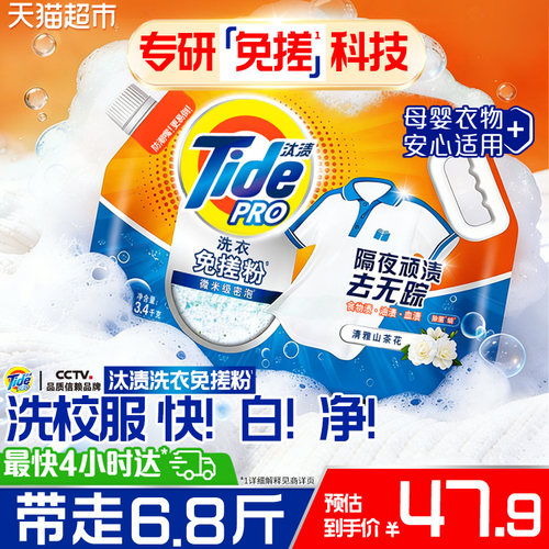 汰渍洗衣免搓粉8倍洁净力正品