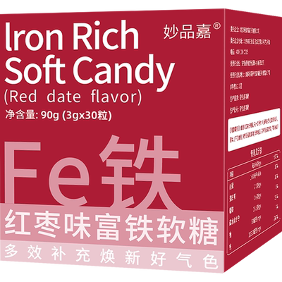 妙品嘉元气补铁软糖3g*30粒