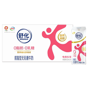 伊利舒化无乳糖脱脂牛奶220ml*24盒/整箱送礼0乳糖低GI早餐
