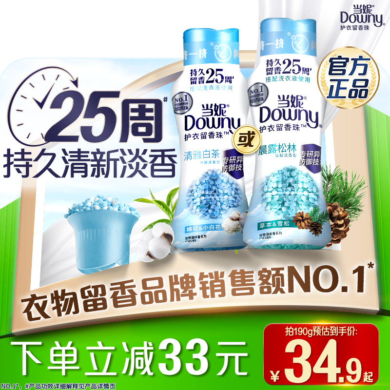 当妮留香珠多规格持久留香25周