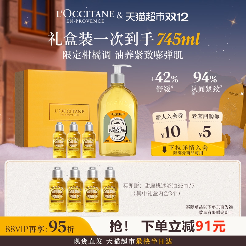 L'occitane/欧舒丹沐浴油