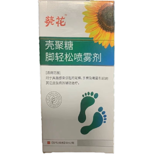 葵花脚气喷雾去脚气止痒脱皮杀菌烂脚丫真菌痒水泡糜烂性脚气
