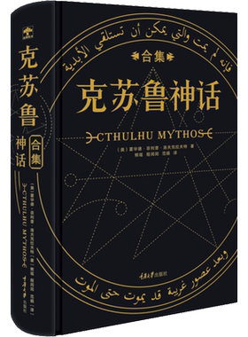 克苏鲁神话合集