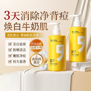 377美白沐浴露烟酰胺皮肤止痒后背祛痘男女持久留香72小时香水乳