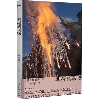 明亮的夜晚无崔恩荣