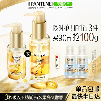 潘婷3分钟奇迹护发精油柔顺亮泽