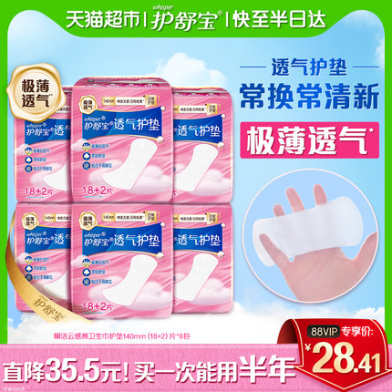 护舒宝瞬洁云感棉护垫卫生巾超薄透气组合装140mm120片官方正品