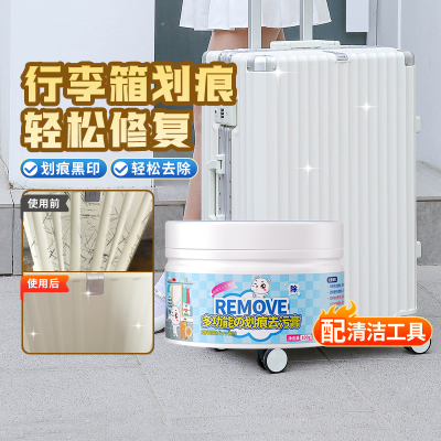 行李箱划痕修复清洁剂除痕清洗