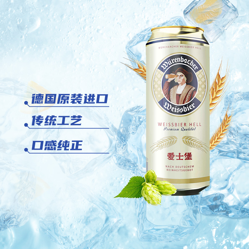 爱士堡德国原装小麦白啤酒500ml*18整箱醇正进口德国啤酒