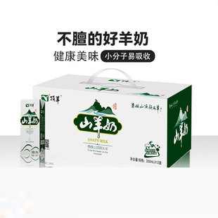 顶羊山羊奶250ml*12盒原生优钙牧场早餐奶无蔗糖脱膻纯正送礼礼盒