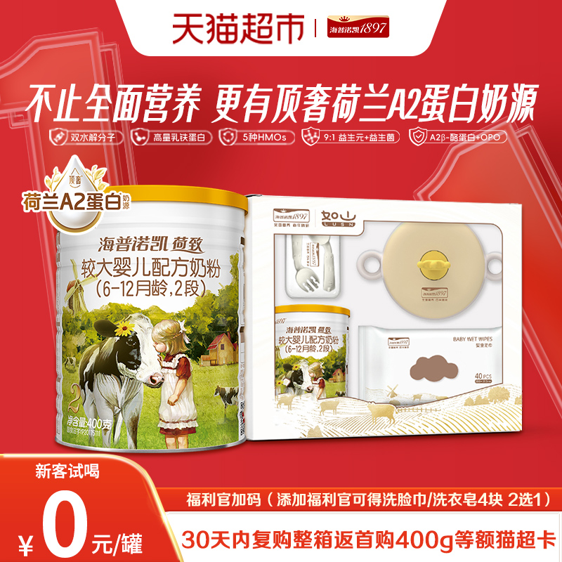 海普诺凯1897荷致A2蛋白2段400g