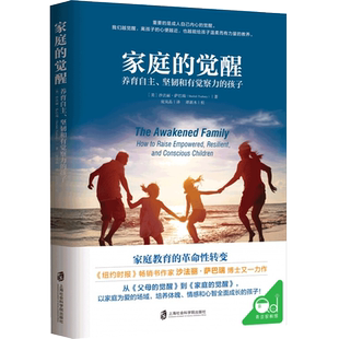 家庭的觉醒养育自主坚韧和有觉察力的孩子正面管教养育男女孩家教