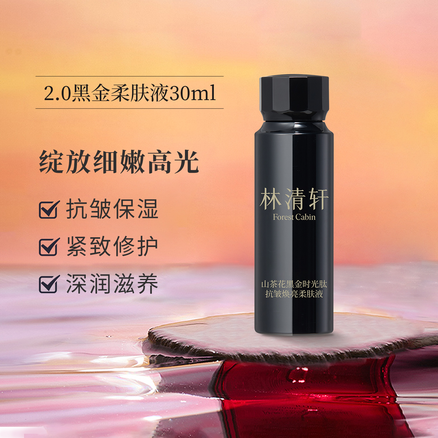 林清轩山茶花时光肽抗皱护肤品