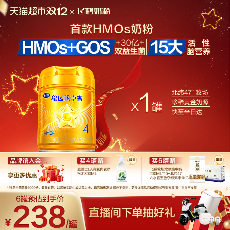 飞鹤星飞帆卓睿儿童奶粉4段