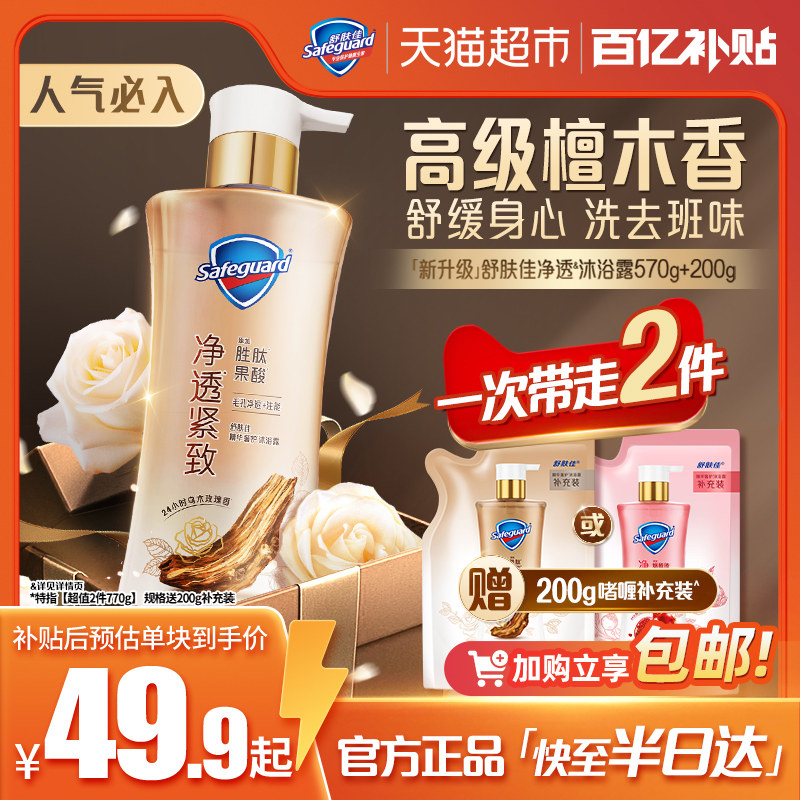 舒肤佳乌木玫瑰香沐浴露持久留香果酸精华沐浴乳液男女士大容量,洗护清洁剂/卫生巾/纸/香薰,沐浴露,淘宝优惠券,粉丝福利购,淘宝优惠卷