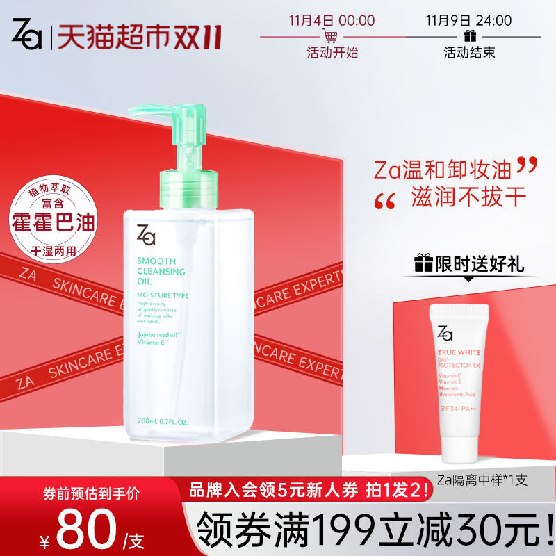 Za/姬芮净颜润泽卸妆油200ml温和清爽不刺激卸妆水女深层洁净怎么样,好用不?