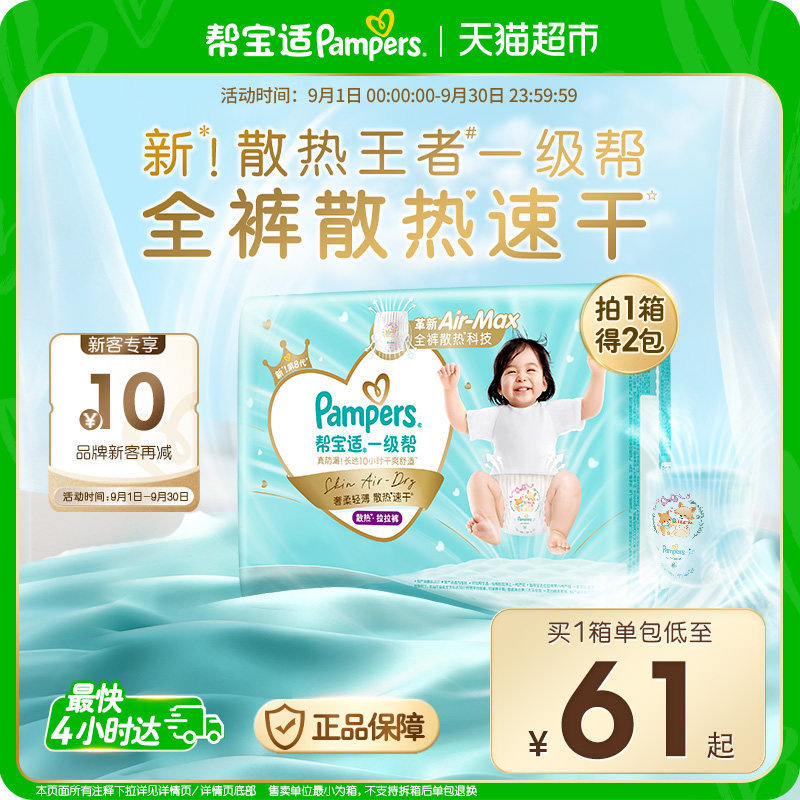 帮宝适超薄散热速干拉拉裤图片