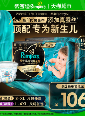 【新生儿顶配】箱装帮宝适黑金帮纸尿裤拉拉裤S-4XL尿不湿