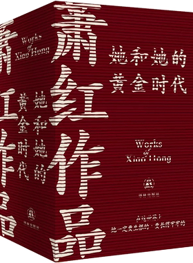 萧红作品 呼兰河传+生死场+马伯乐+商市街 小说作品集新华书店