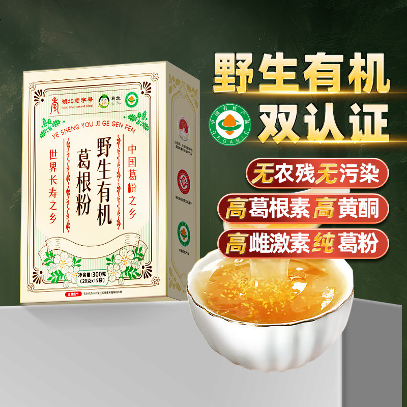 湖北钟祥有机葛根粉纯正野生天然柴葛粉特产代餐早餐木瓜官方正品