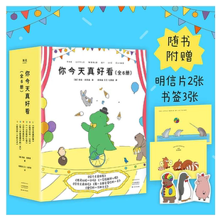 你今天真好看系列全套 莉兹克里莫 爱你的一万种方式暖心治愈绘本