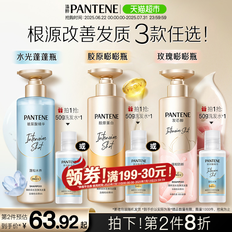 潘婷泡弹洗发水玻尿酸胶原蛋白蓬松柔顺顺滑去油强韧发丝正品官方