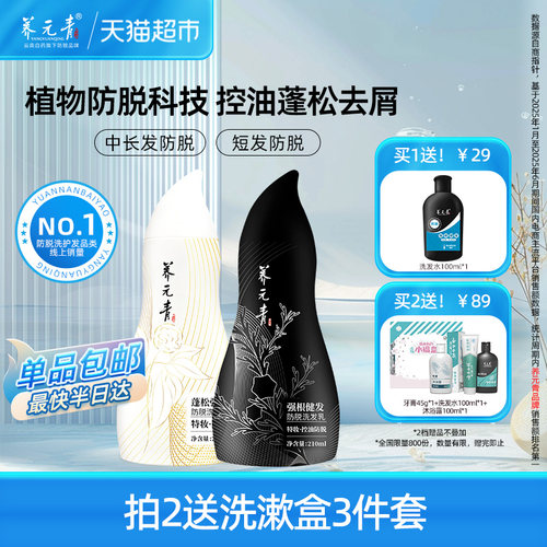 云南白药养元青控油防脱洗发水