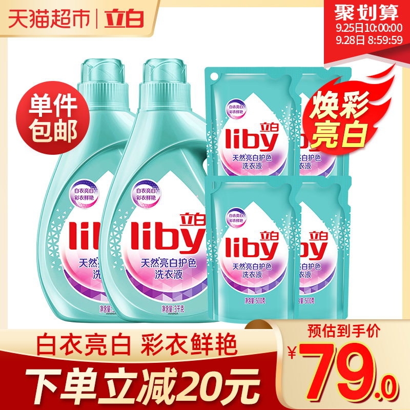 立白洗衣液 天然亮白低泡洗衣液8KG 深层去渍