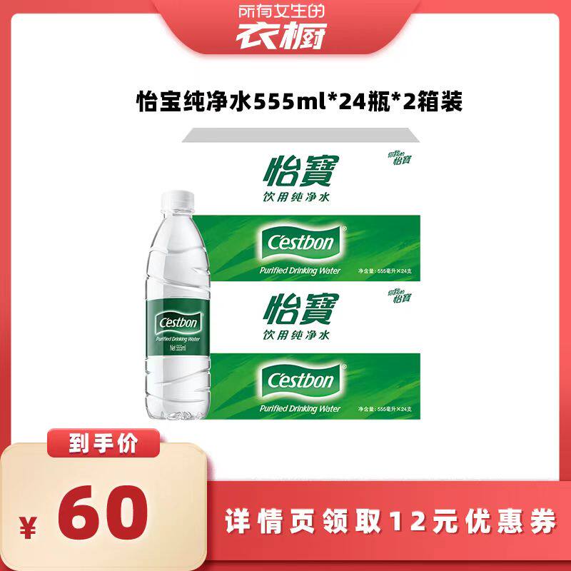 ������Ů�����³�ֱ���䡿�������ô���ˮ�ǿ�Ȫˮ555ml*48ƿˮ