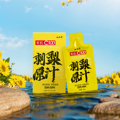 【一件包邮】山王果有机C100刺梨原汁30ml*3袋鲜榨贵州刺梨原浆