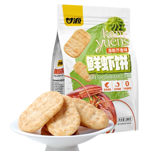 甘源清新芥香味鲜虾饼中秋礼包儿童孕妇休闲谷物解馋零食膨化食品