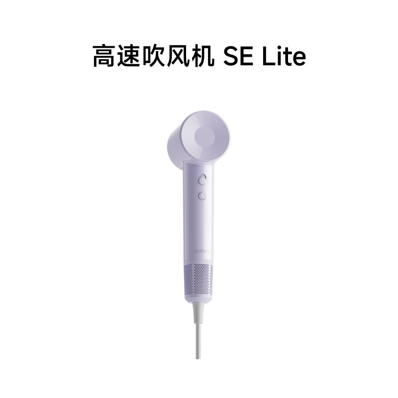 Laifen徕芬SE Lite高速吹风机家用负离子护发莱芬大风力电吹风筒