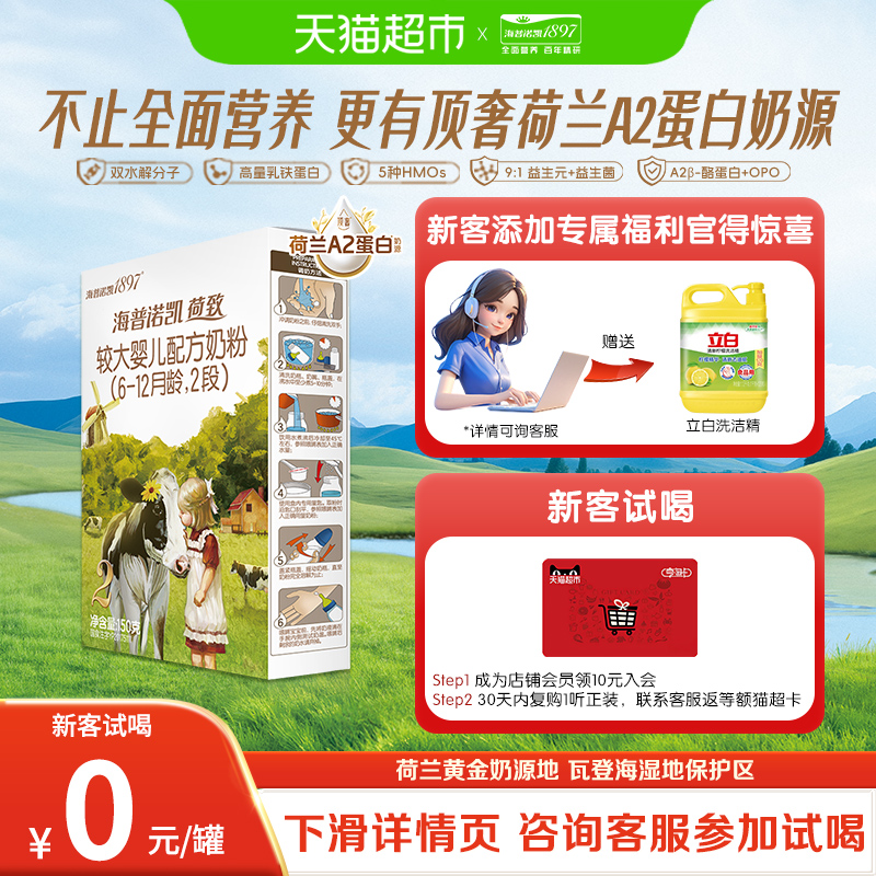 海普诺凯1897荷致2段150g*1盒