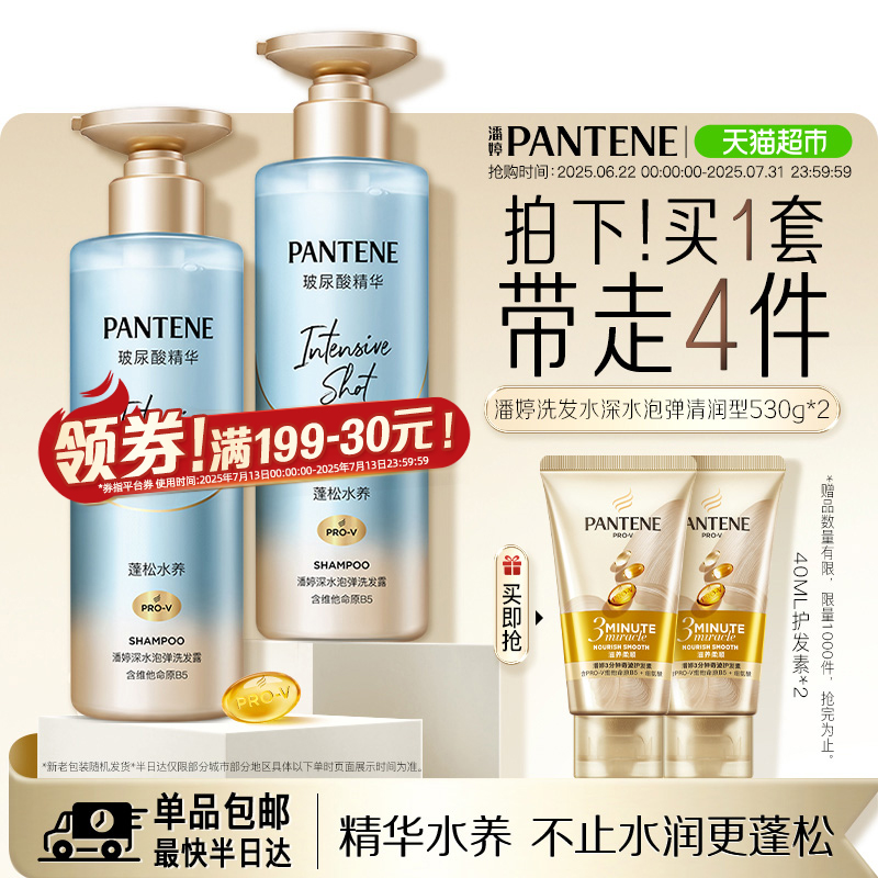 美发护发/假发潘婷洗发水深水泡弹沁润清润型530g*2改善毛躁柔顺去油蓬松