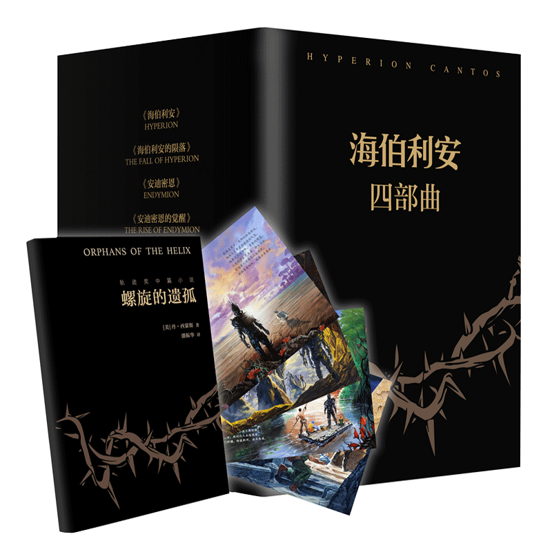 海伯利安四部曲丹西蒙斯著