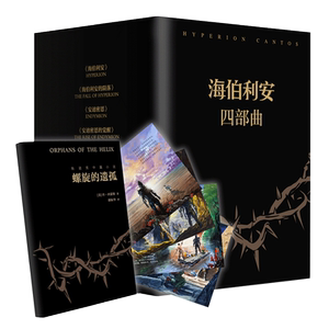 海伯利安四部曲丹西蒙斯著