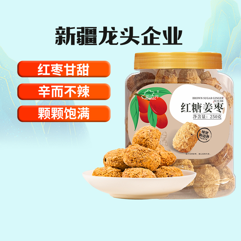 新边界新疆红枣红糖姜枣250g和田灰枣非特级大枣零食干果特产片