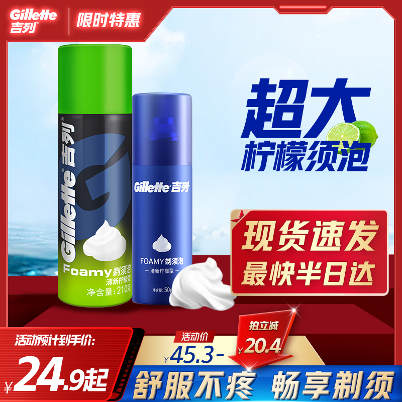 吉列套装大容量便携剃须泡沫
