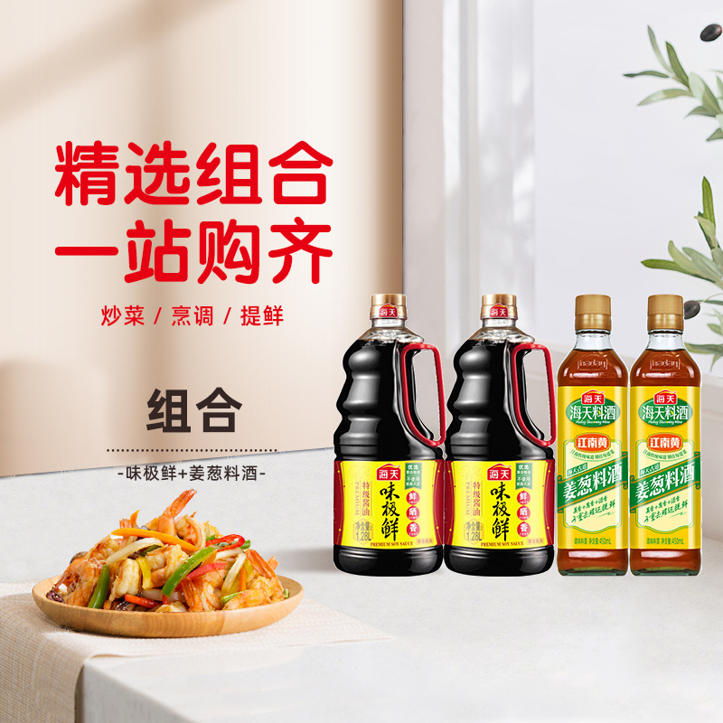 海天味极鲜酱油姜葱料酒