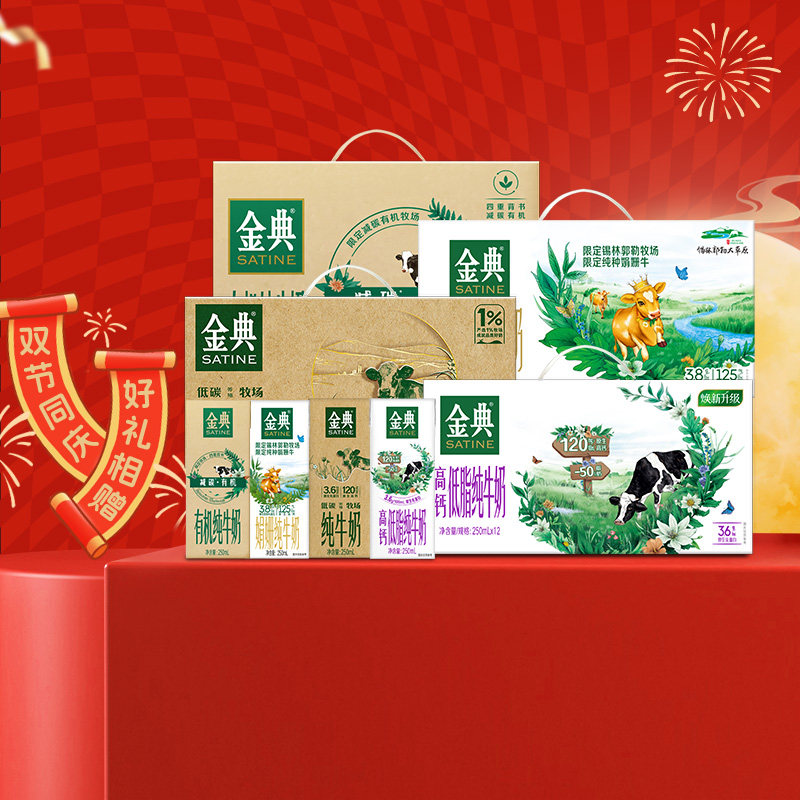 伊利金典纯牛奶整箱低脂/有机/娟姗可选学生早餐送礼