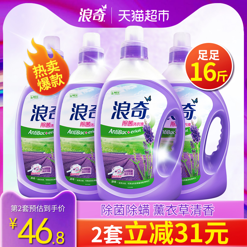 浪奇除菌除螨薰衣草洗衣液2kg*4 16斤家庭装 洁净如新持久留香